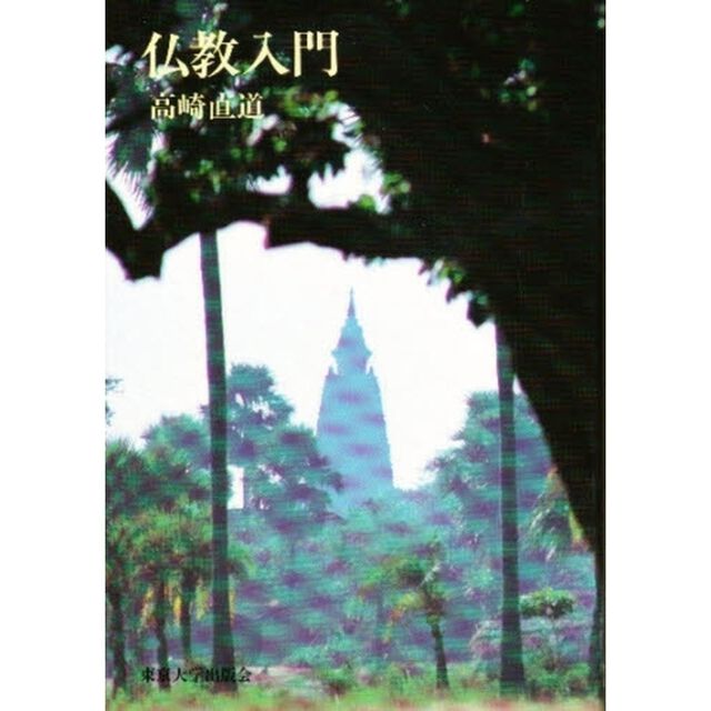 仏教入門