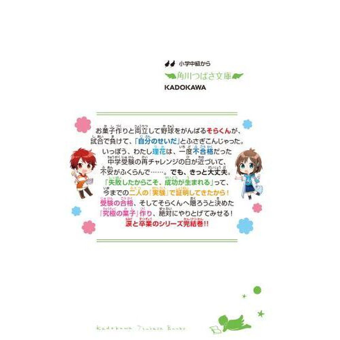 理花のおかしな実験室　１３「究極のこたえ」