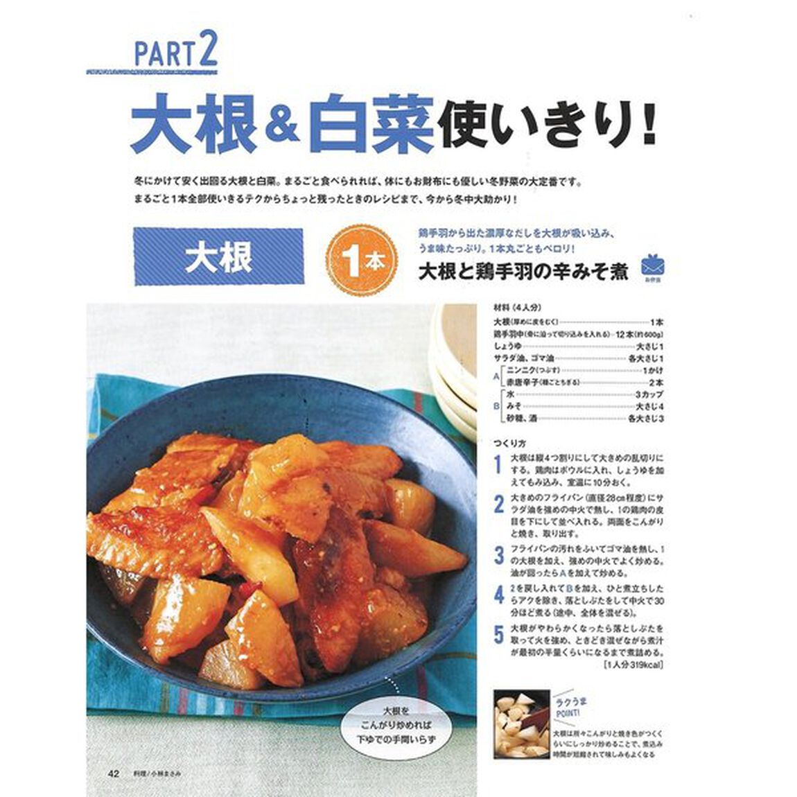 毎日使える! 秋冬の大評判レシピ236 (別冊エッセ)