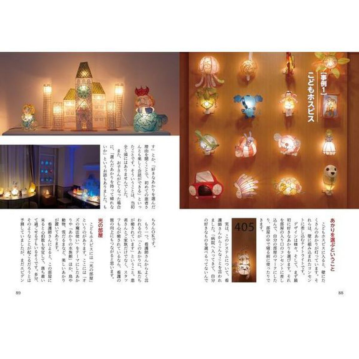 あかりの学校　心安らぐ手作りのあかり