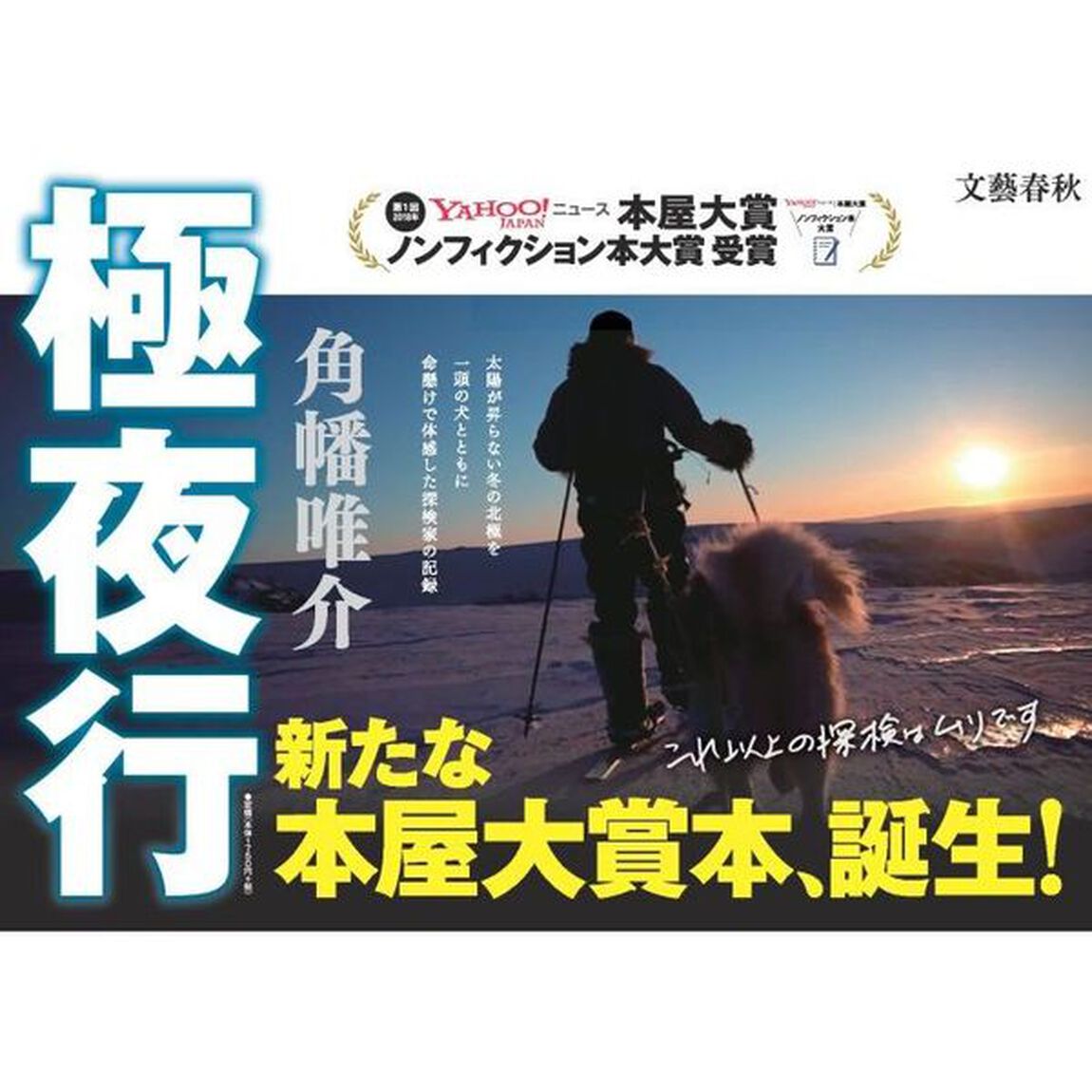 極夜行