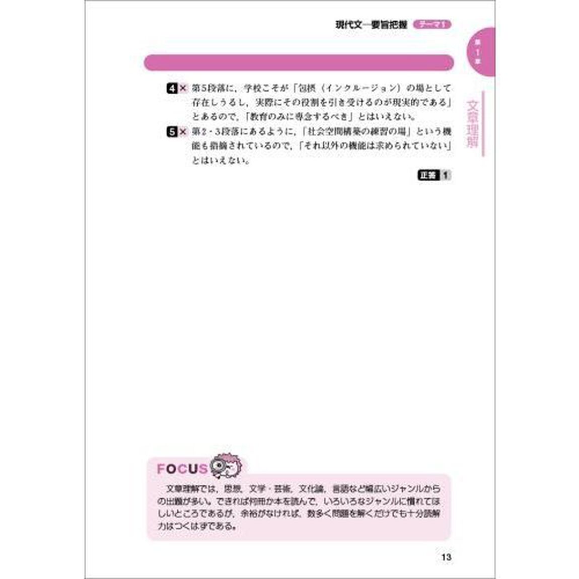 公務員試験〈高卒程度・社会人〉初級スーパー過去問ゼミ文章理解・資料解釈　国家一般職〈高卒・社会人〉　高卒程度都道府県職員　高卒程度市役所職員　高卒程度警察官　高卒程度消防官