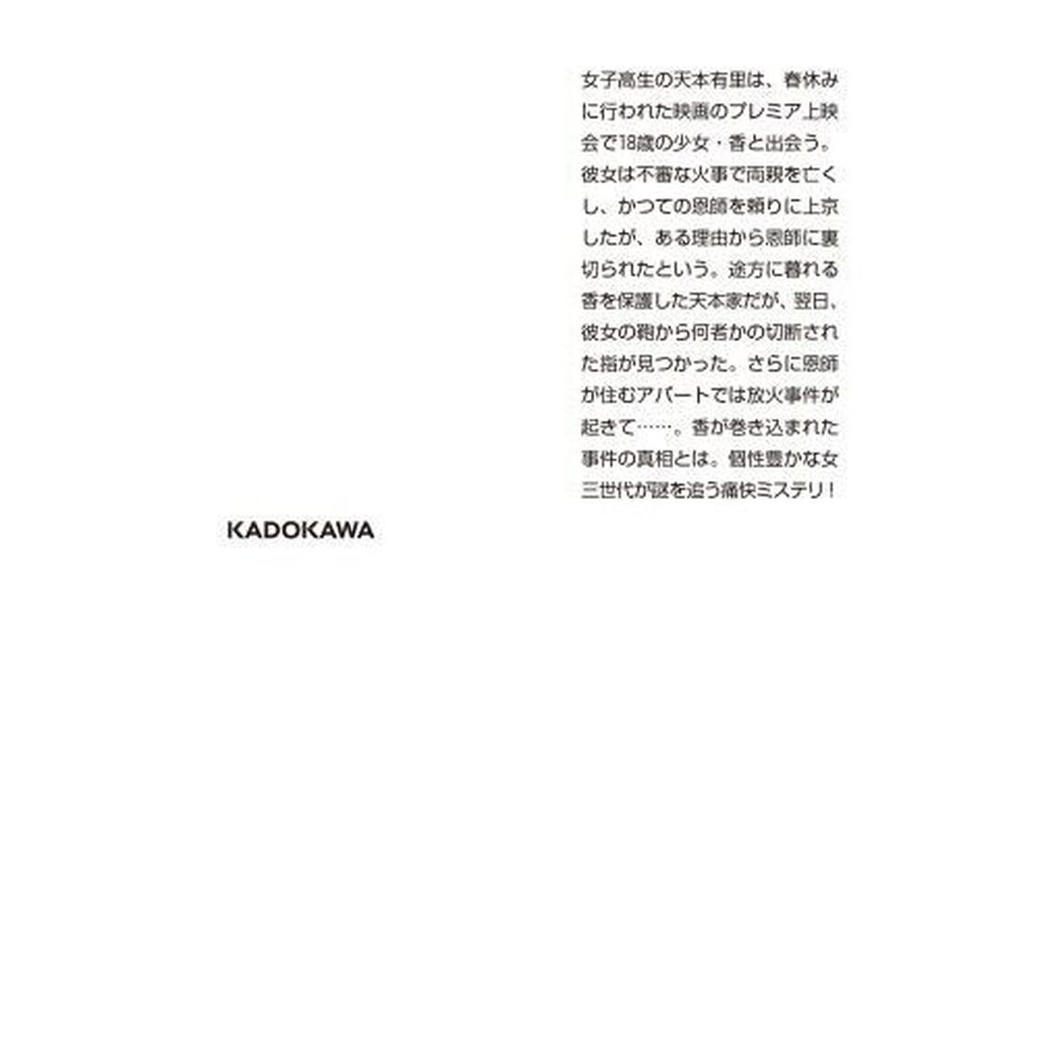 三世代探偵団　〔４〕「春風にめざめて」