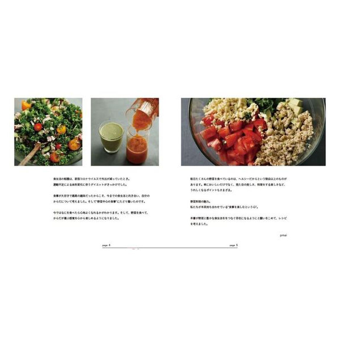 きれいを食べる　たっぷり野菜のごちそうレシピ