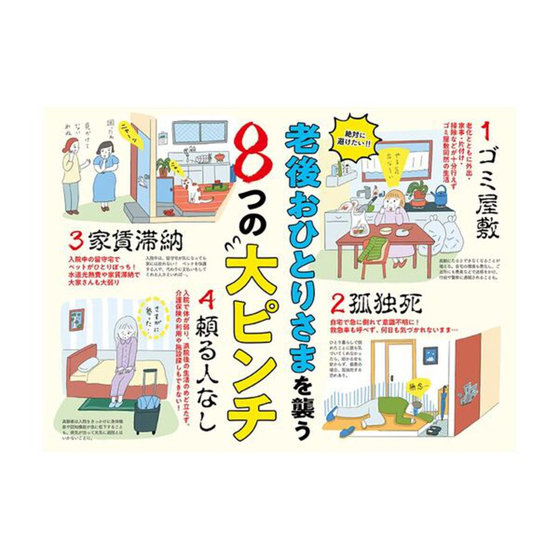 老後ひとりの大正解！