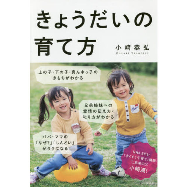 きょうだいの育て方
