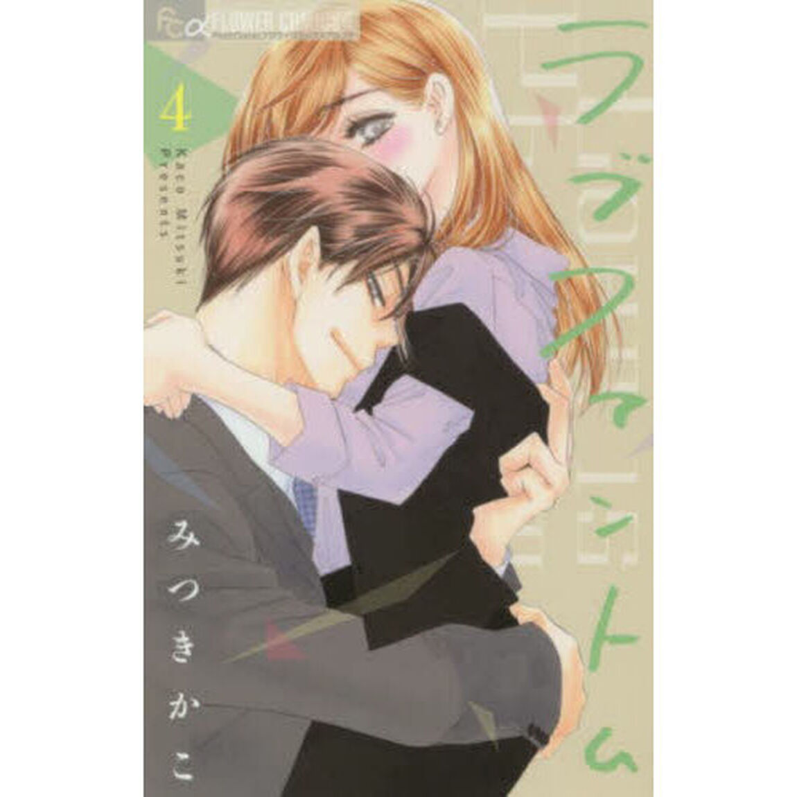 ラブファントム 4