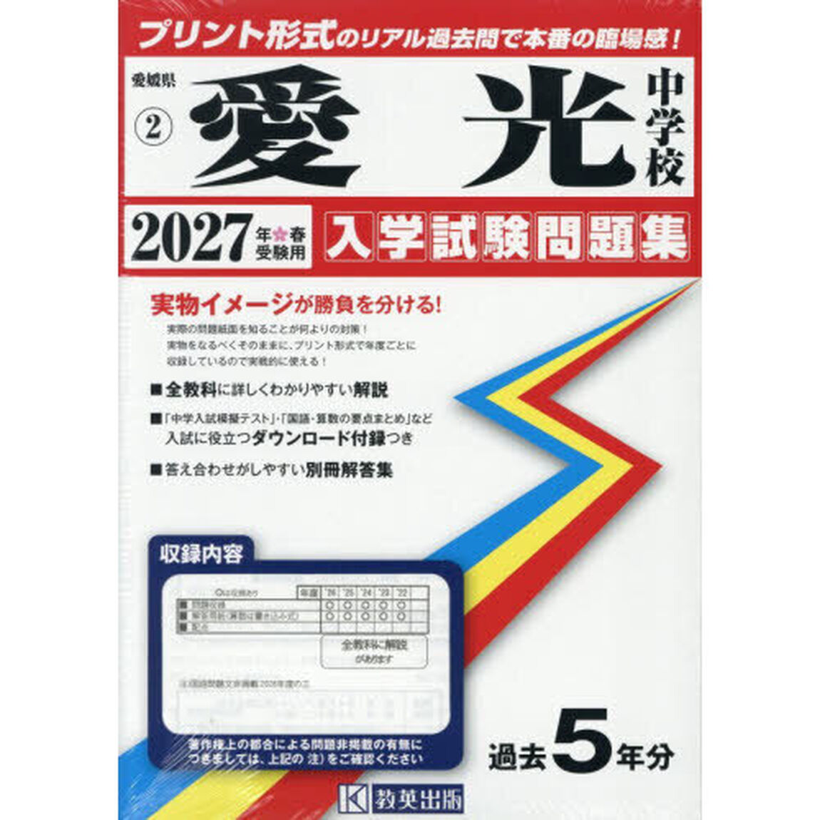 &rsquo;２７　愛光中学校