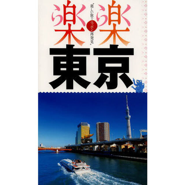東京　〔２０１４〕