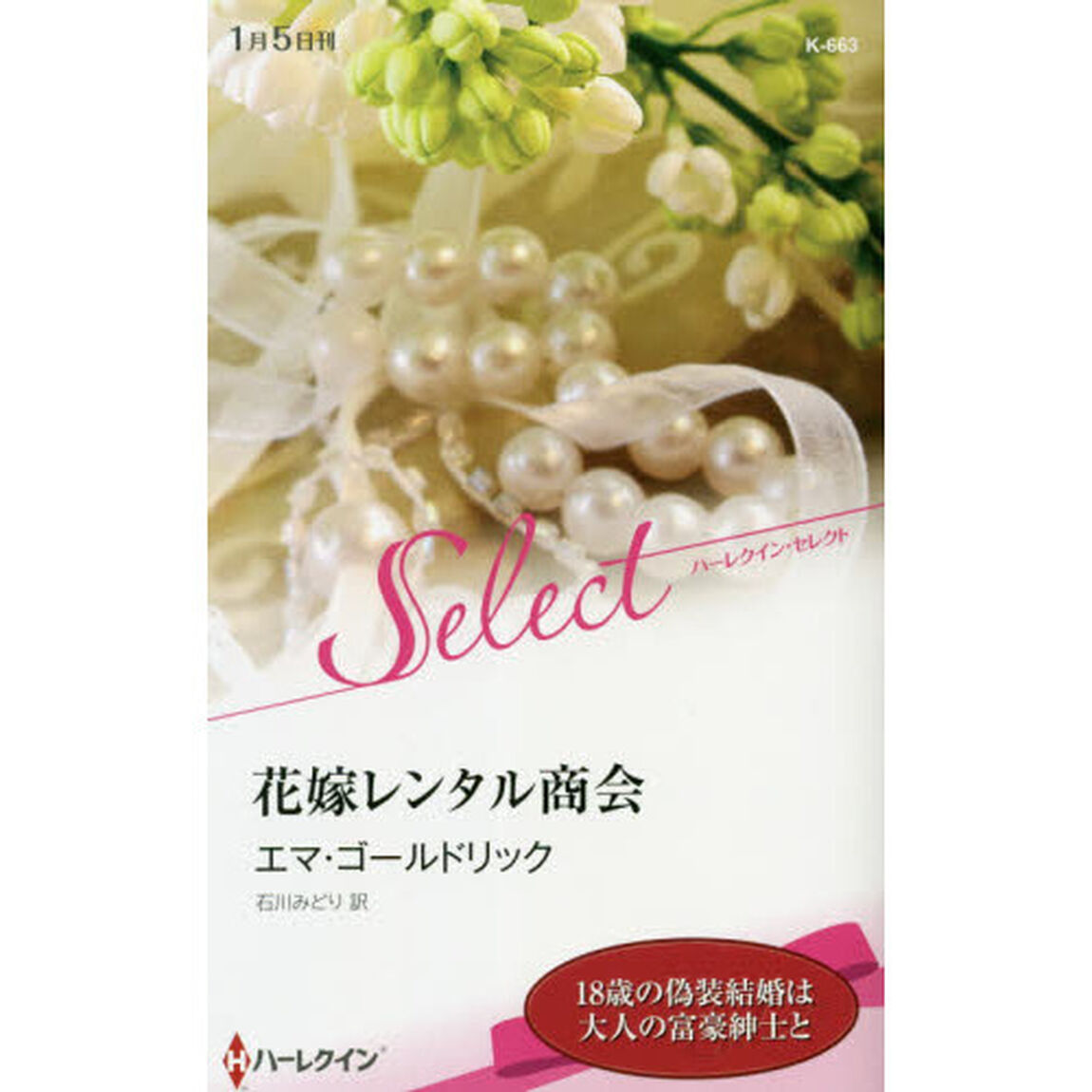 花嫁レンタル商会
