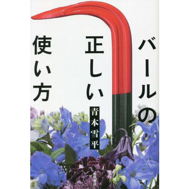 バールの正しい使い方