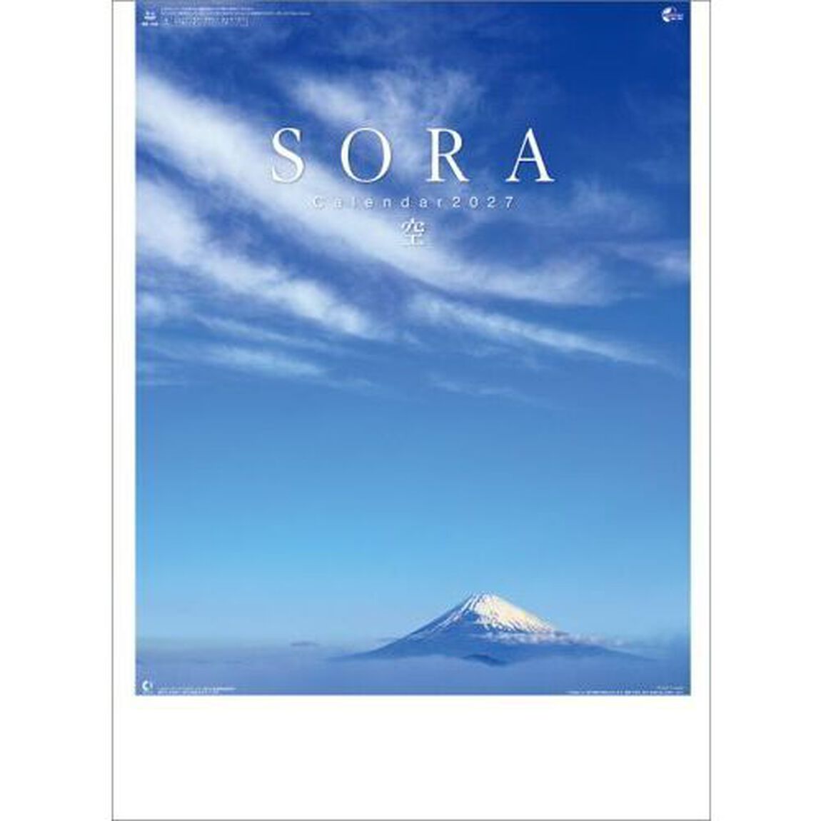 SORA-空-　2027年カレンダー