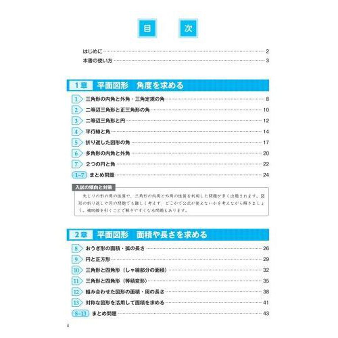 中学入試算数図形問題完全マスター　ハイレベル