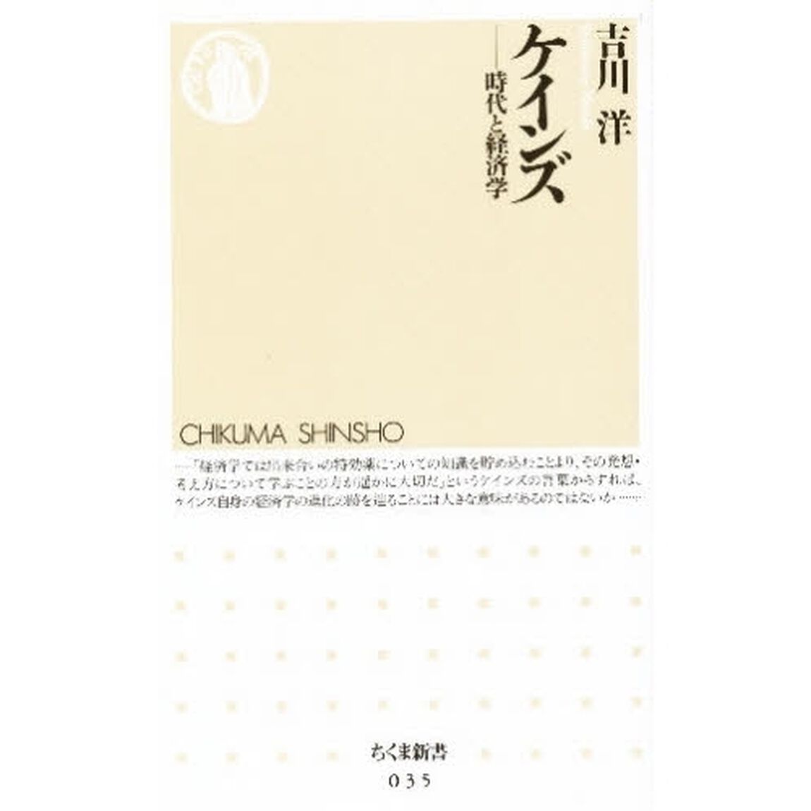 ケインズ　時代と経済学