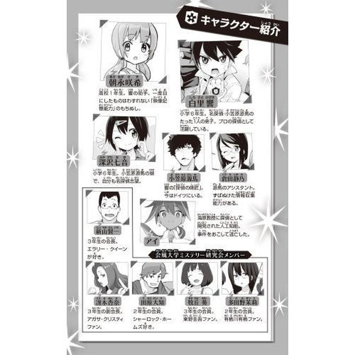 少年探偵響　８「無人島の不可能ミステリー！？の巻」