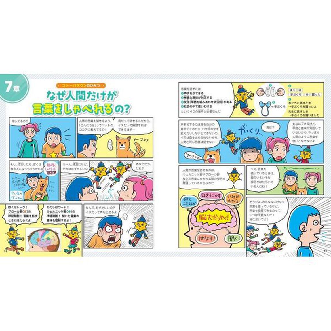 脳のふしぎをときあかす！ブレインワールド探検ブック　３「つながるこころのふしぎ」