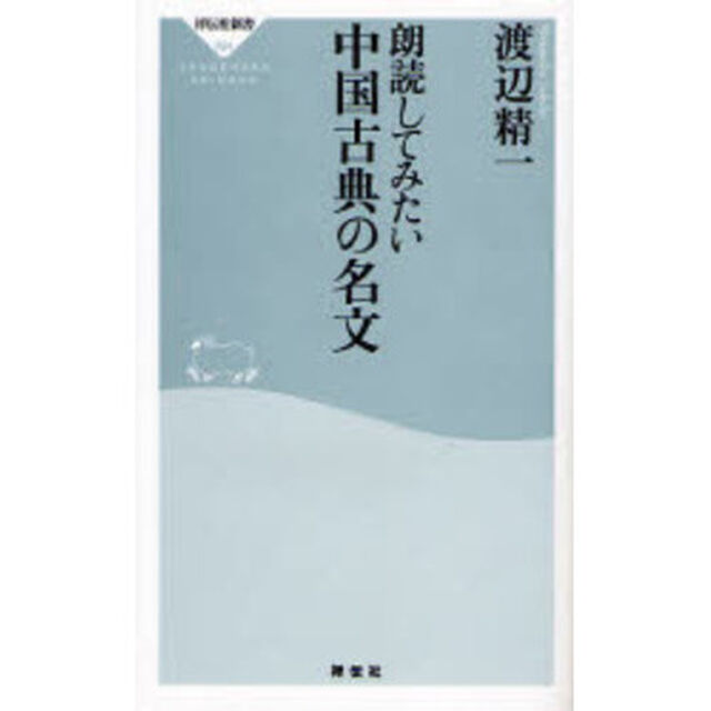 朗読してみたい中国古典の名文