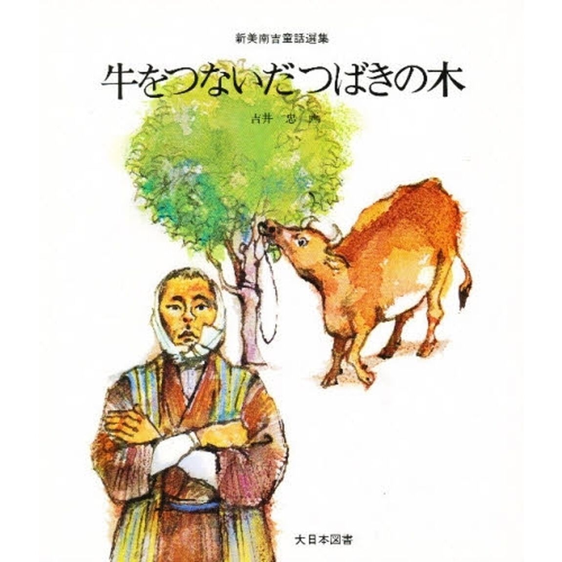 牛をつないだつばきの木