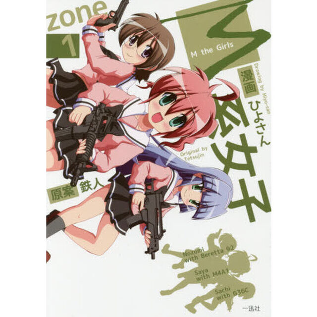 Ｍ系女子　ｚｏｎｅ１