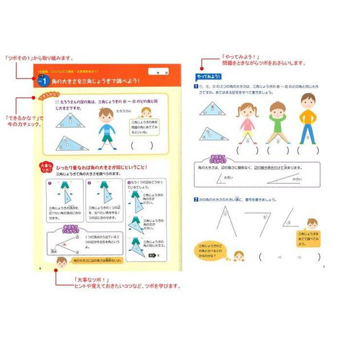算数小学4･5･6年生の図形をおさらいできる本 センスをみがく20のツボ