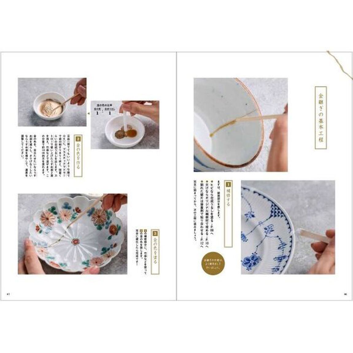 欠け・ヒビも簡単にお直し！はじめての金継ぎ