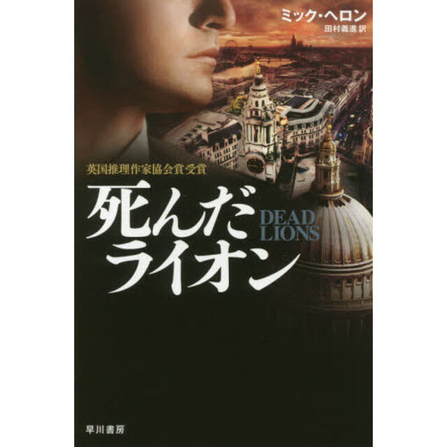 死んだライオン