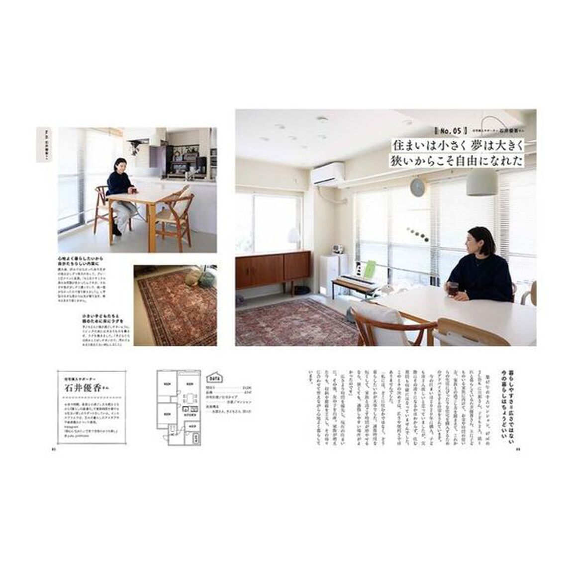 狭い家でも豊かに暮らす。