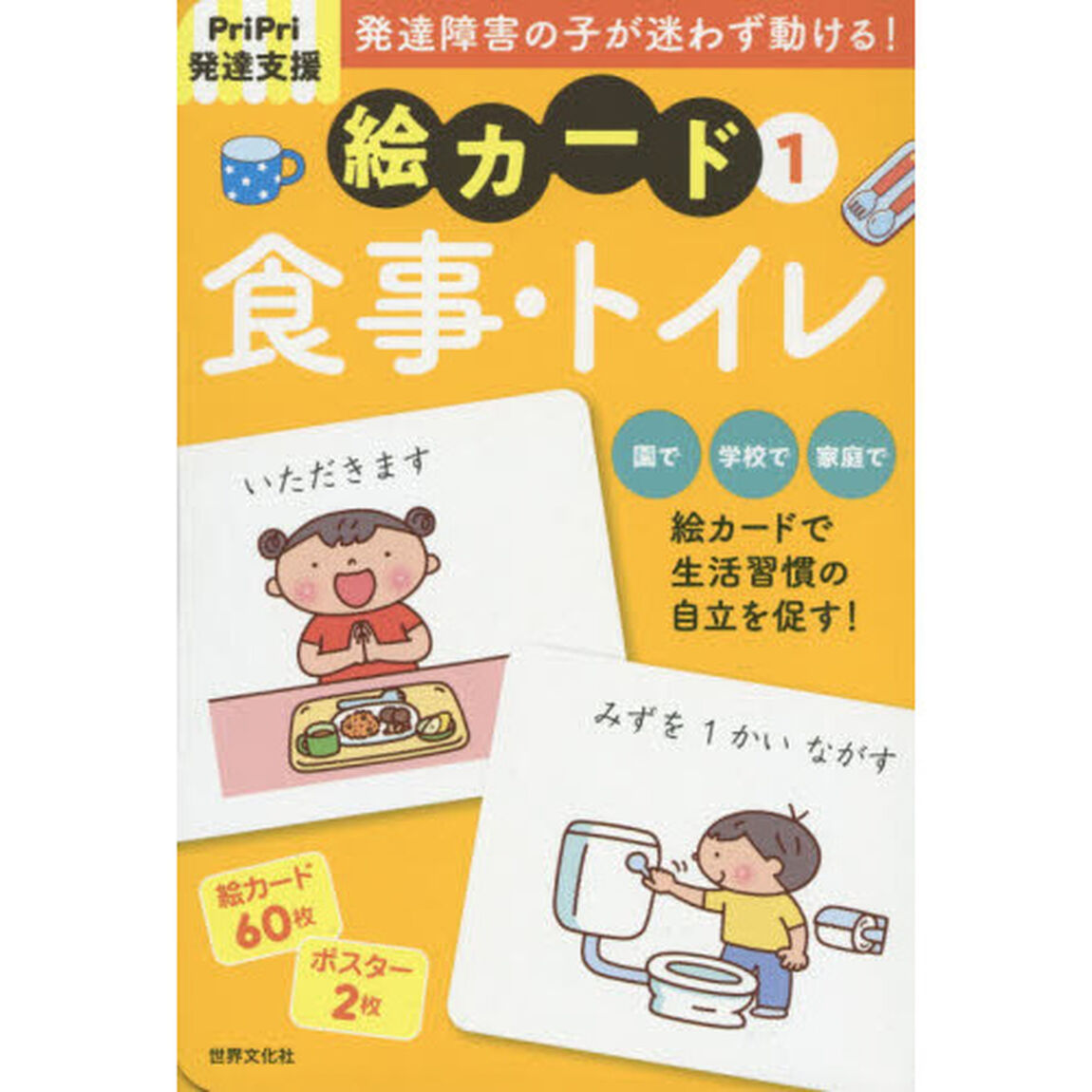 絵カード　　　１　食事・トイレ