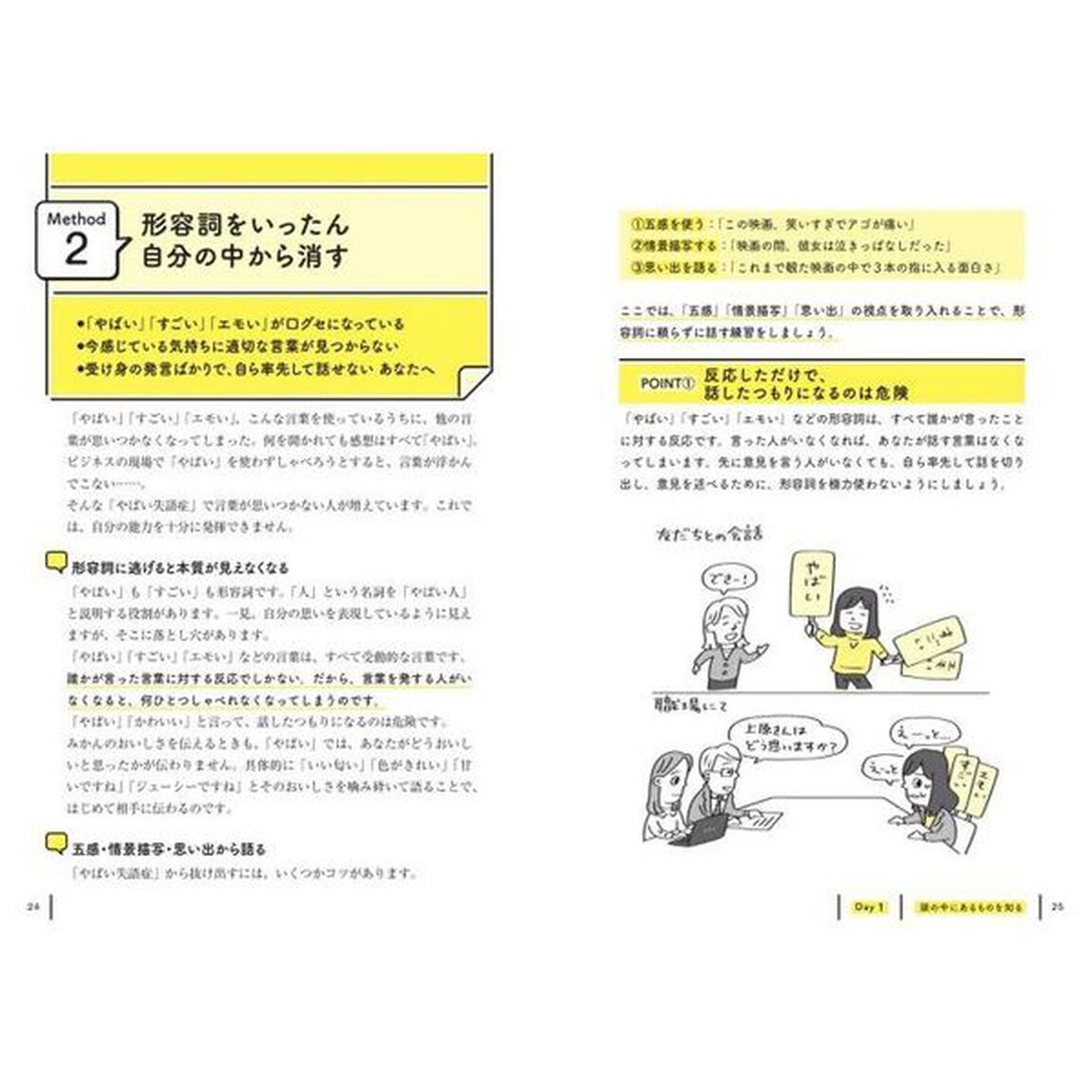〈イラスト図解〉５日間で言葉が「思いつかない」「まとまらない」「伝わらない」がなくなる本　ひと目でわかる、すぐに身につく