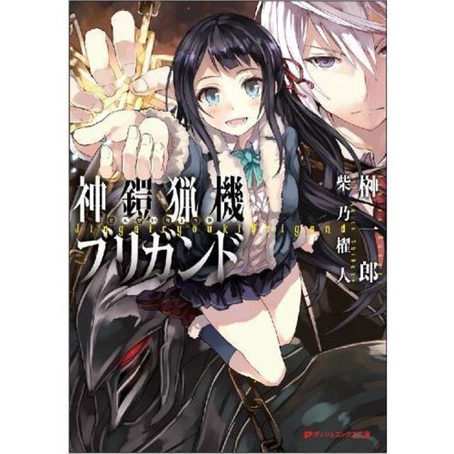 神鎧猟機ブリガンド【セブンネット限定イラストカード特典付き】