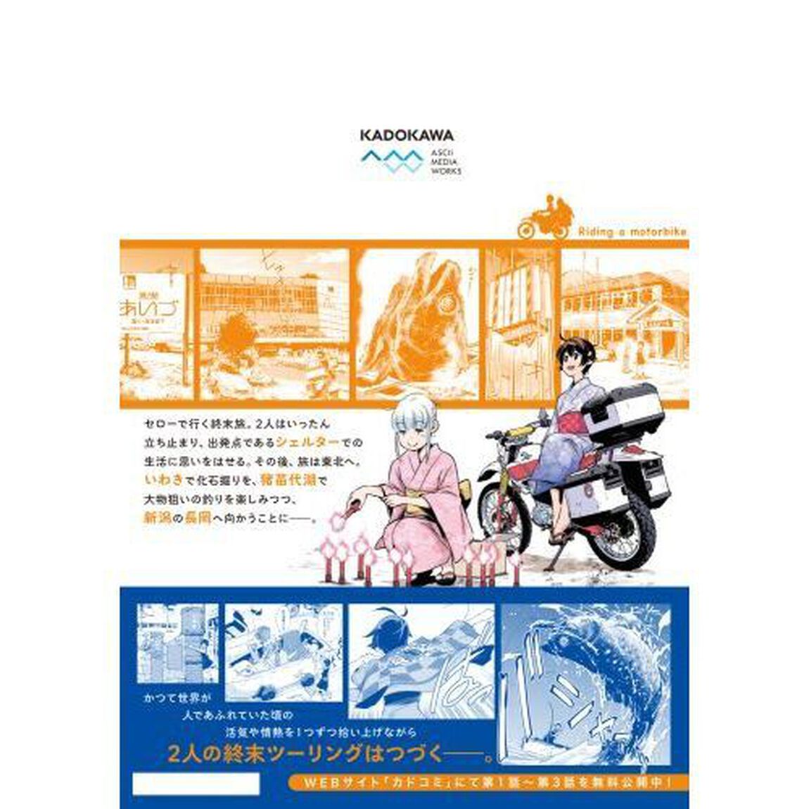 終末ツーリング　６