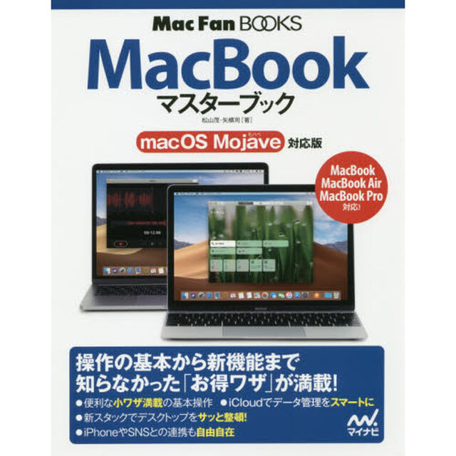 ＭａｃＢｏｏｋマスターブック