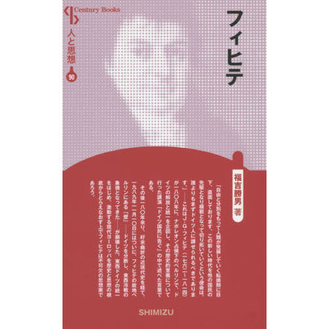 フィヒテ　新装版