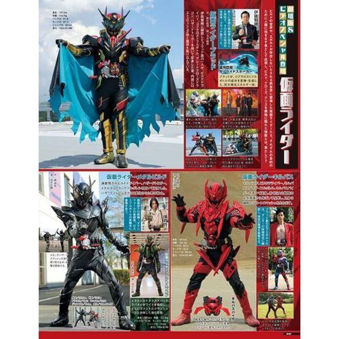 仮面ライダー平成　ｖｏｌ．１９「仮面ライダービルド」