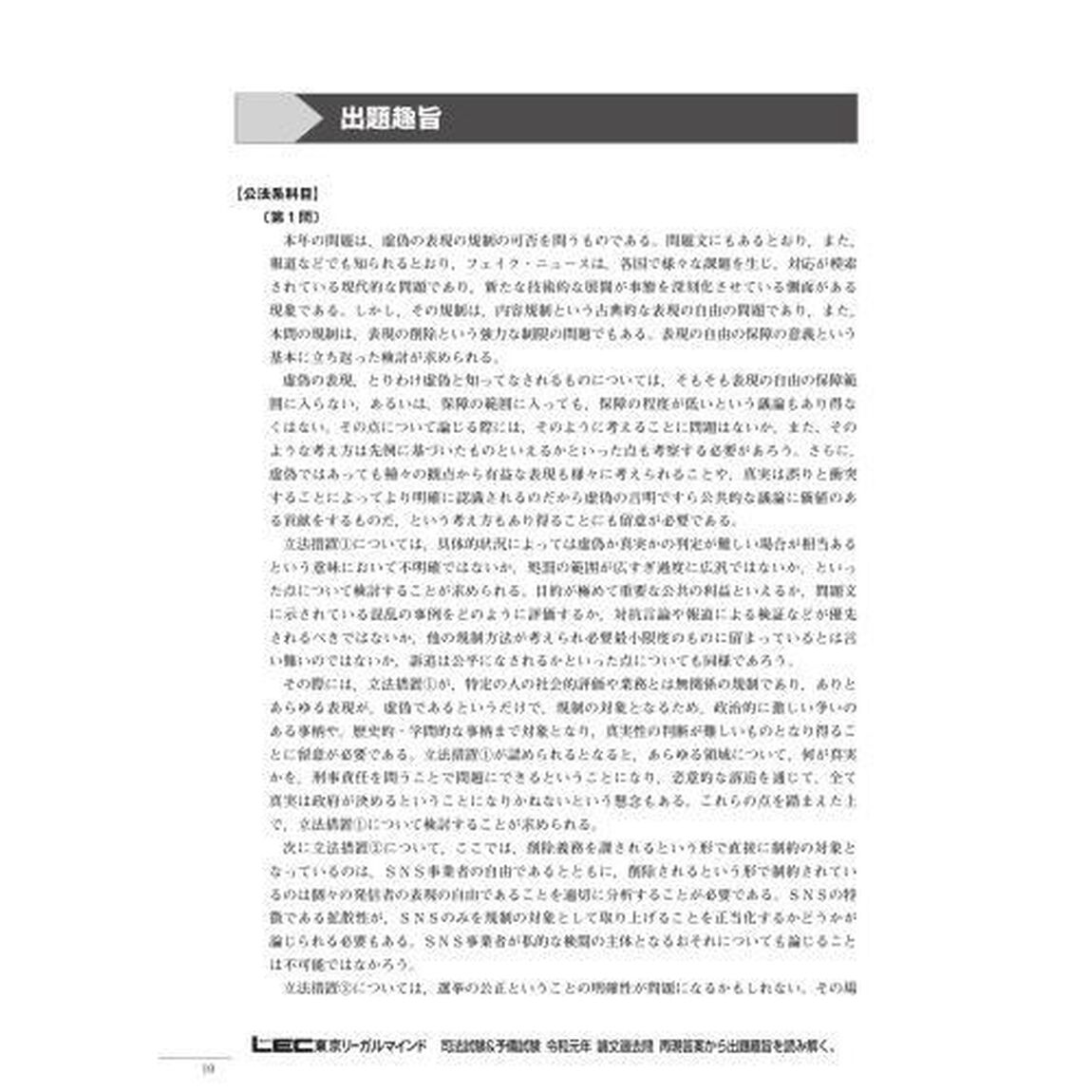 司法試験＆予備試験令和元年論文過去問　再現答案から出題趣旨を読み解く。