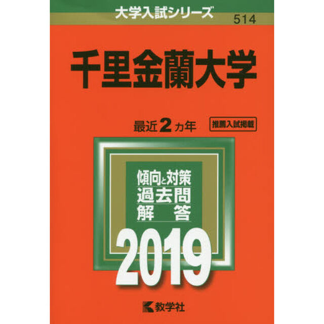 千里金蘭大学　２０１９年版