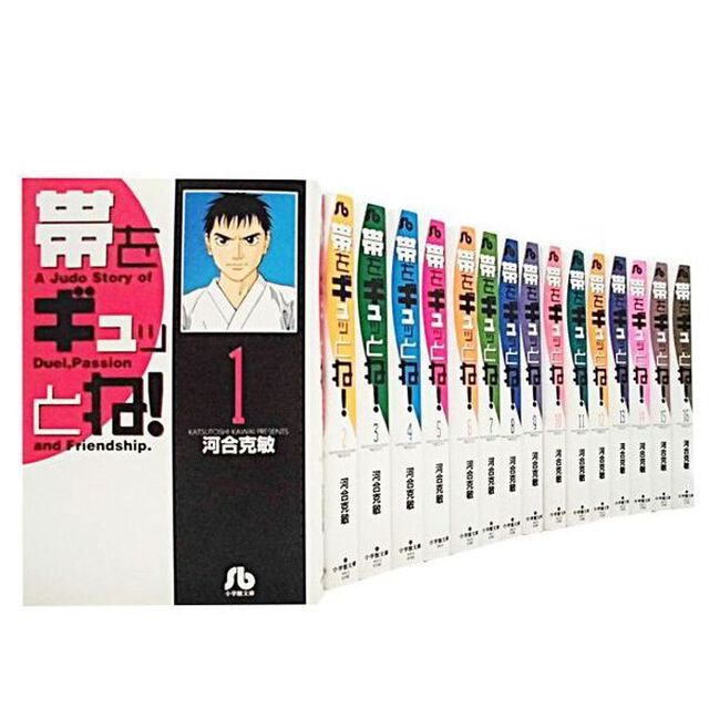 帯をギュッとね！　全巻セット　（全16巻）