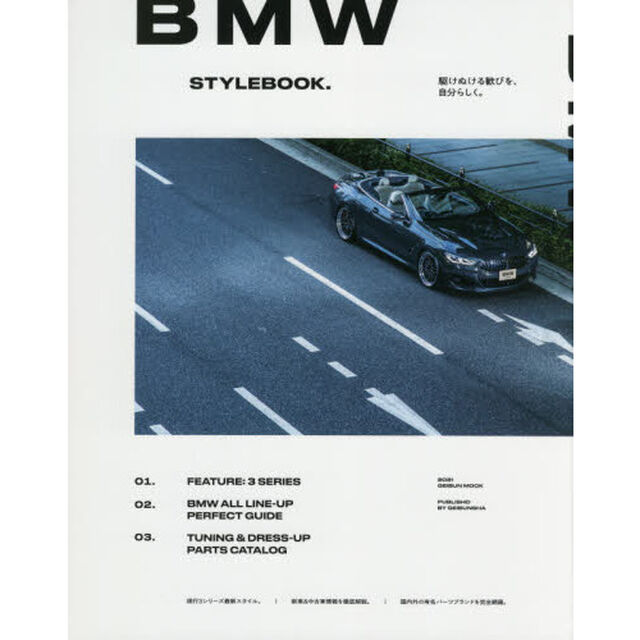 ＢＭＷ　ＳＴＹＬＥＢＯＯＫ．　現行３シリーズ最新スタイル。新車＆中古車情報を徹底解説。国内外の有名パーツブランドを完全網羅。
