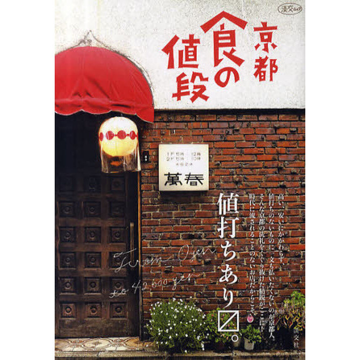 京都食の値段