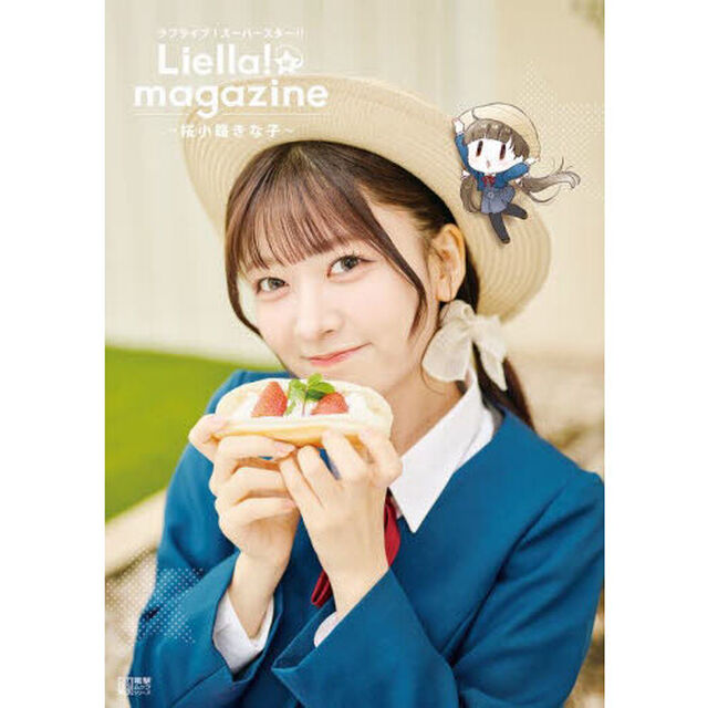 ラブライブ！スーパースター！！Ｌｉｅｌｌａ！ｍａｇａｚｉｎｅ〜桜小路きな子〜