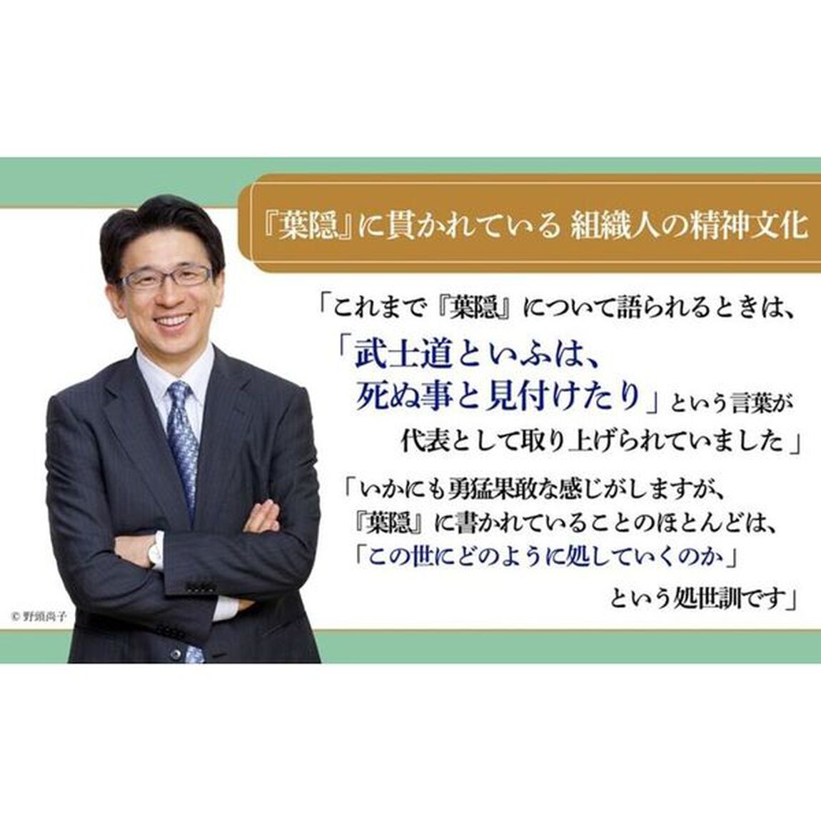 図解葉隠　勤め人としての心意気