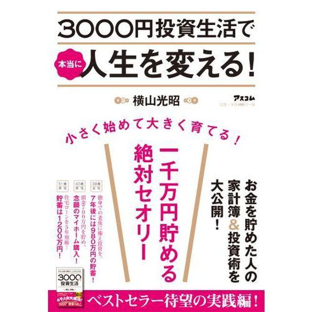 3000円投資生活で本当に人生を変える！（特典付き）