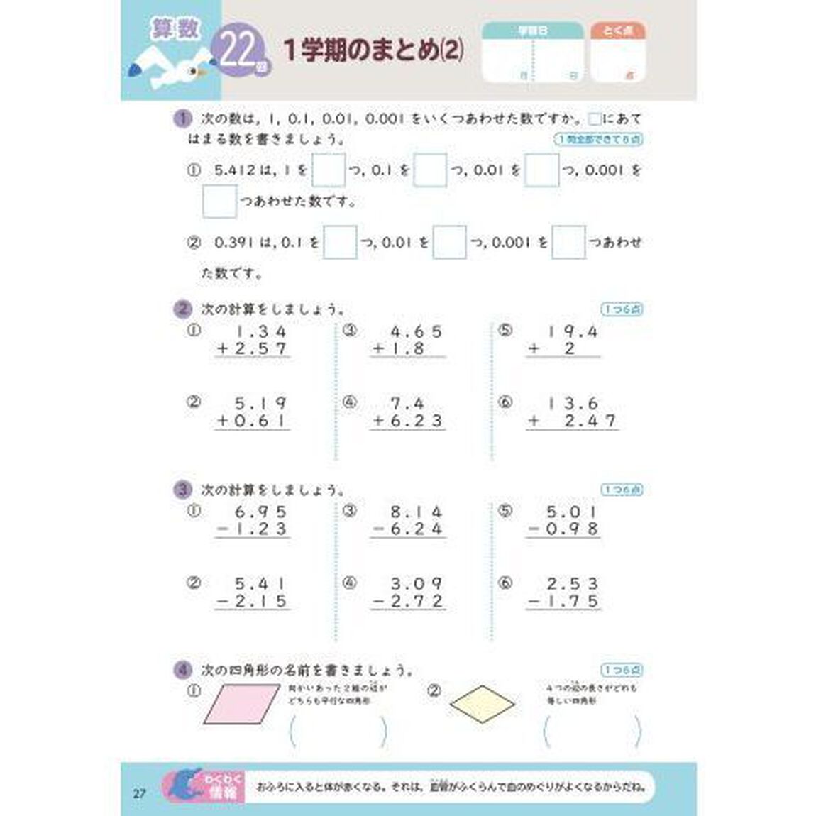 くもんの夏休みドリル小学４年生国語　算数＋楽しい英語　夏休み学習ふろくつき！「改訂３版」