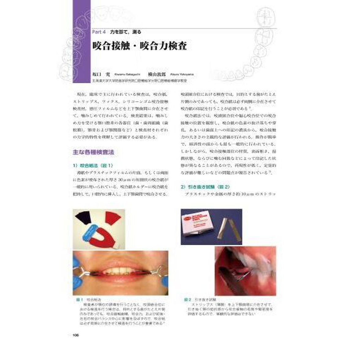 新・力を診る　臨床と研究の接点