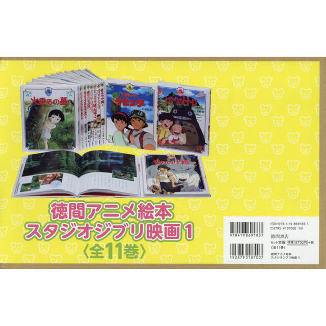 徳間アニメ絵本　スタジオジブリ映画　１　１１巻セット