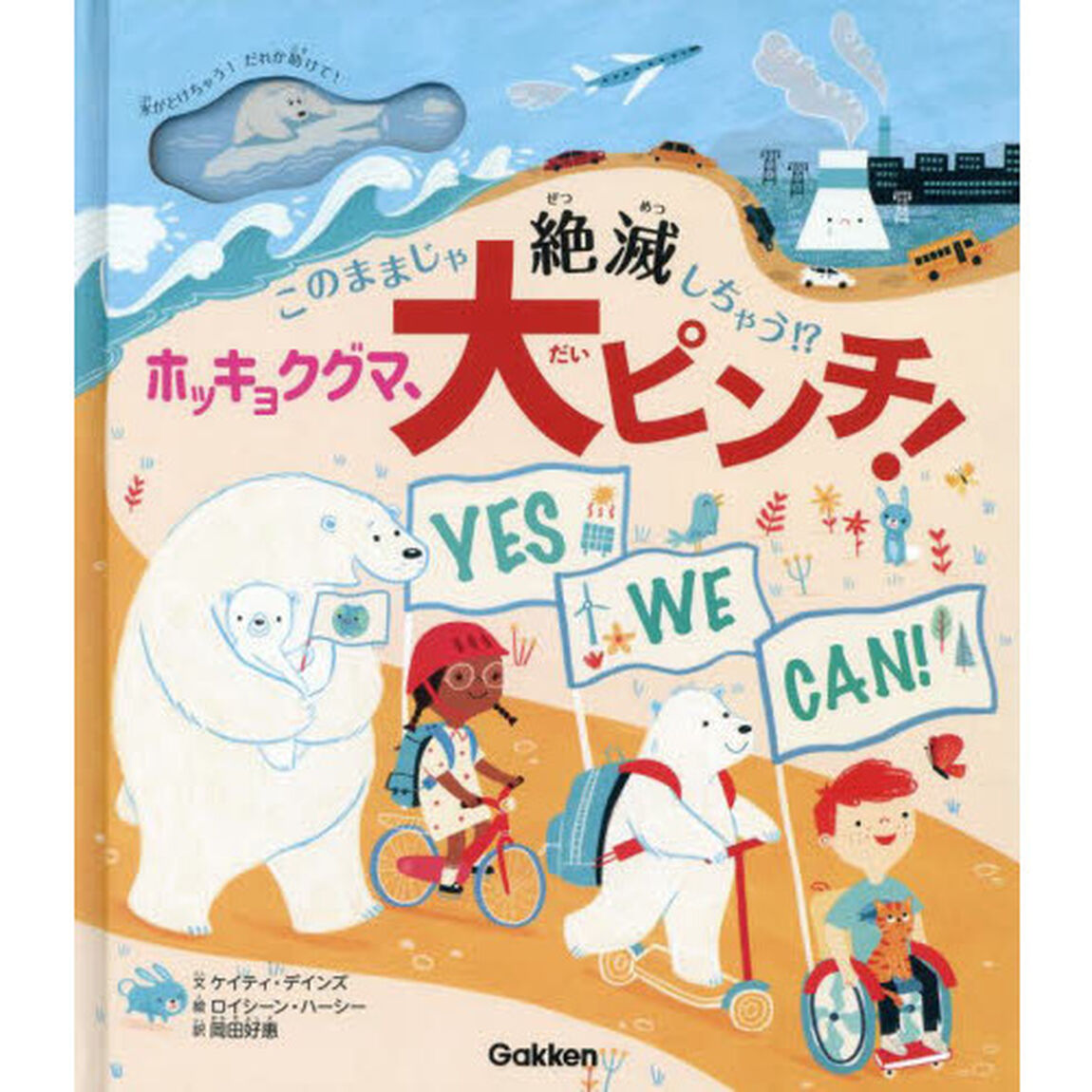 このままじゃ絶滅しちゃう！？ホッキョクグマ、大ピンチ！