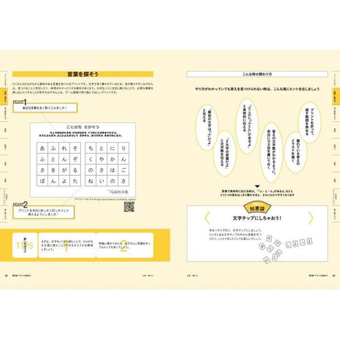 やんちゃワークで実践！発達に遅れや偏りがある子の&ldquo;楽しい学び&rdquo;が見つかる本