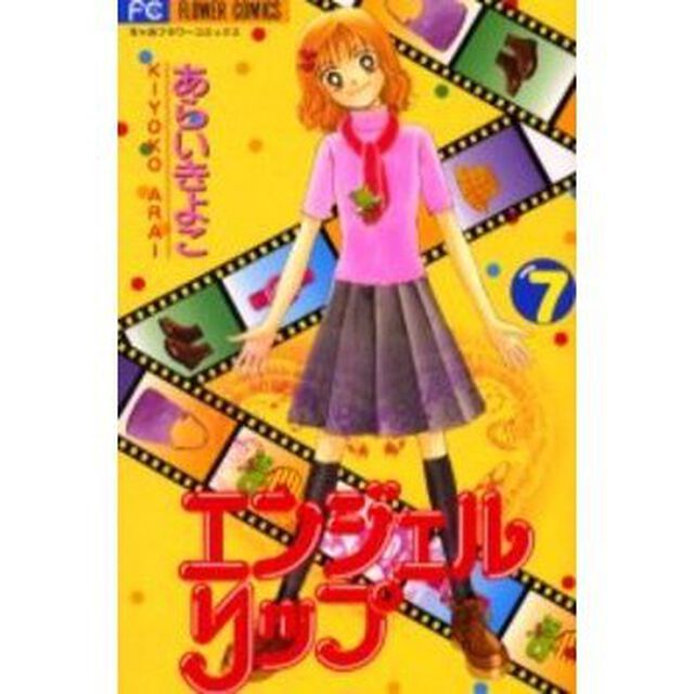 エンジェルリップ　７