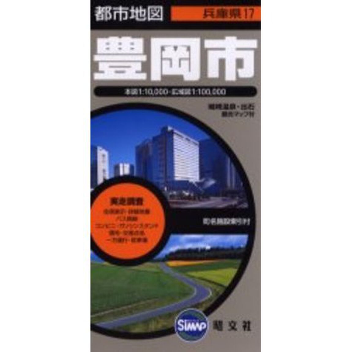 豊岡市「２版」