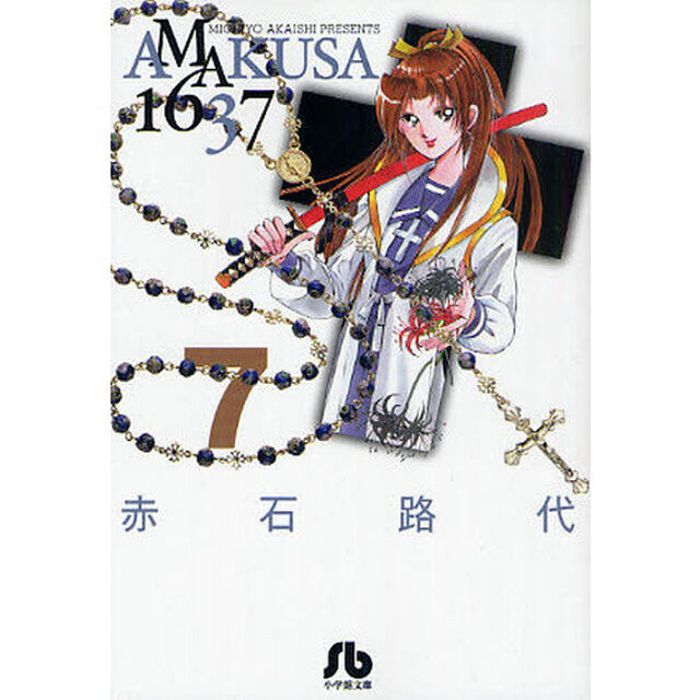 ＡＭＡＫＵＳＡ　１６３７　７